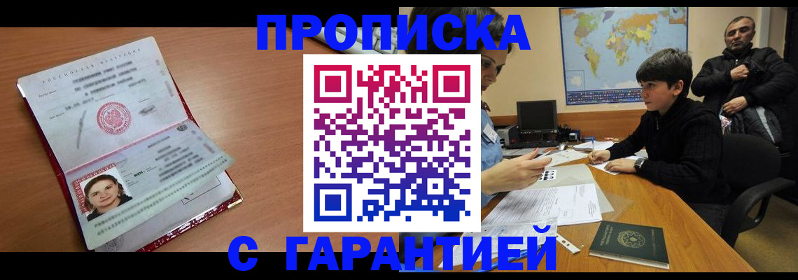 временная регистрация для школы в Советском