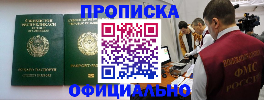 временная регистрация поиск в Советском