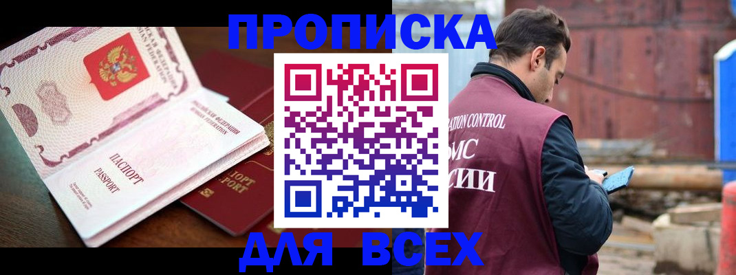 временная регистрация в квартире в Советском