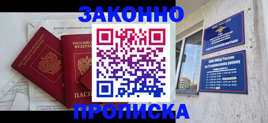 временная регистрация адрес в Советском