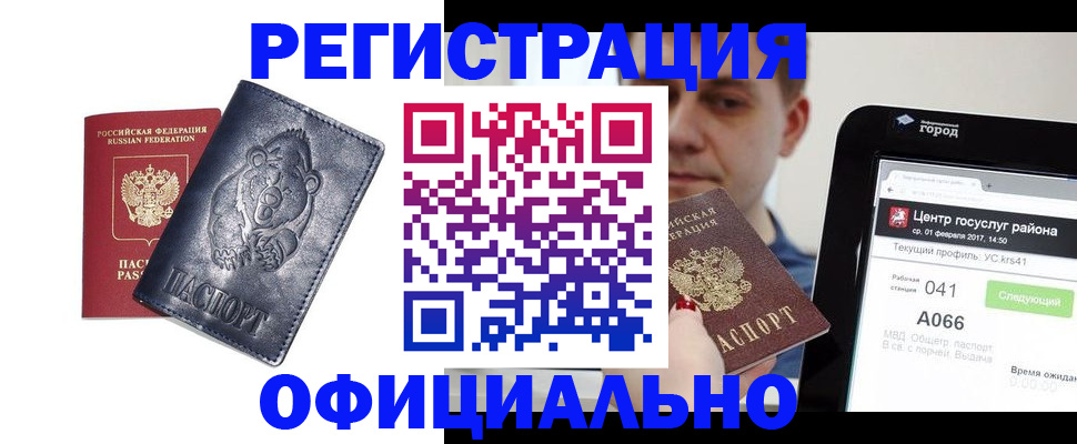 временная регистрация законно в Советском